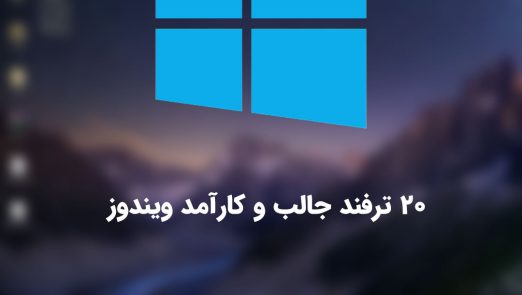 windows-tips-and-tricks